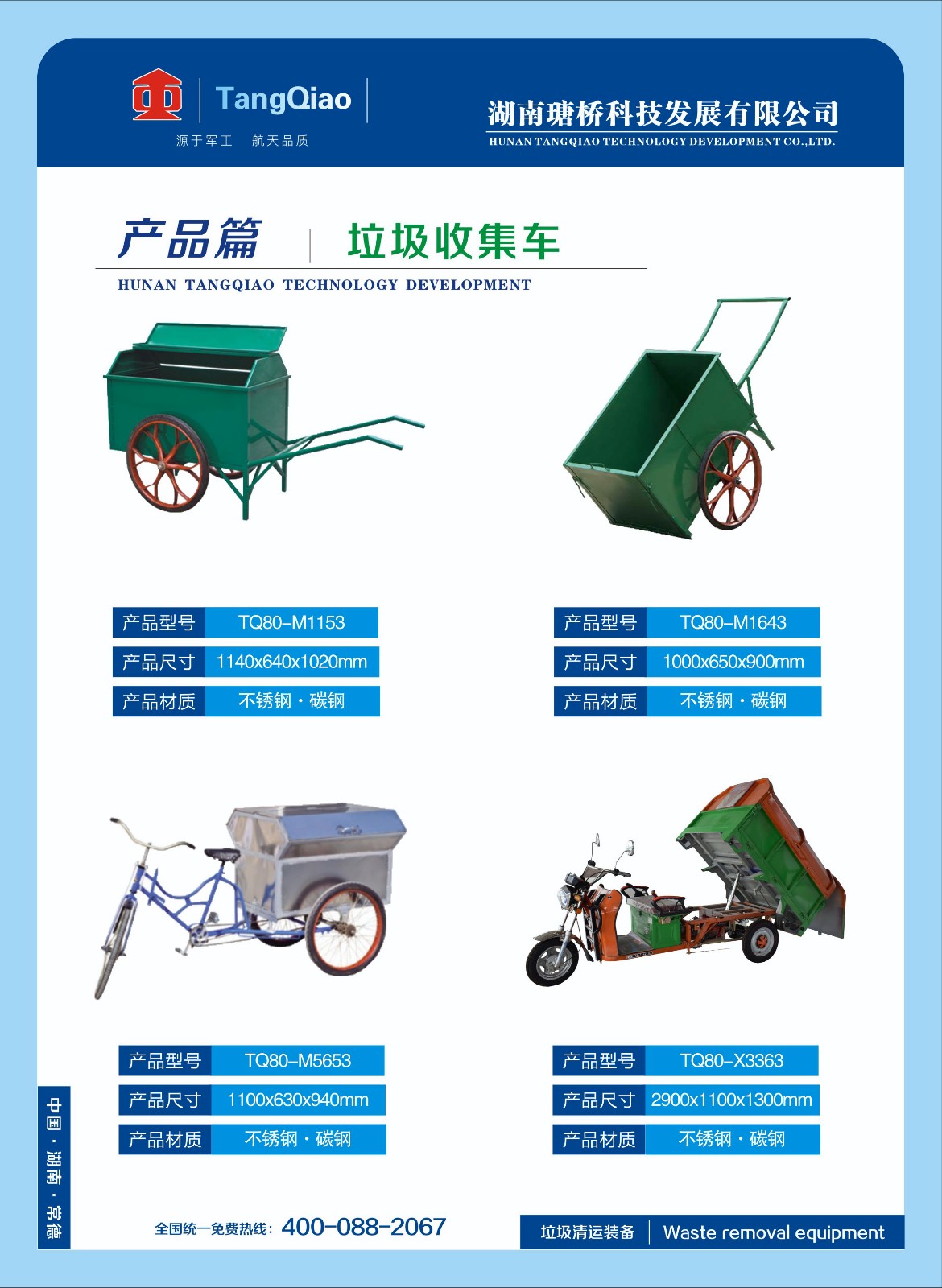 產(chǎn)品收集車(chē).jpg
